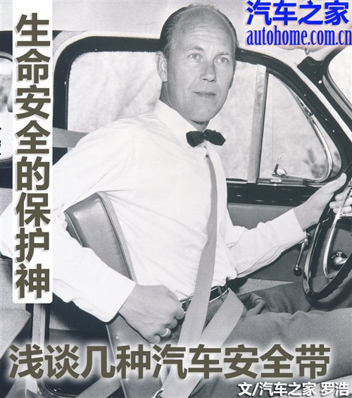 生命安全的保护神 浅谈几种汽车安全带 汽车之家 生命安全的保护神 浅谈几种汽车安全带 汽车之家