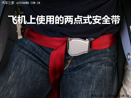 生命安全的保护神 浅谈几种汽车安全带 汽车之家 生命安全的保护神 浅谈几种汽车安全带 汽车之家