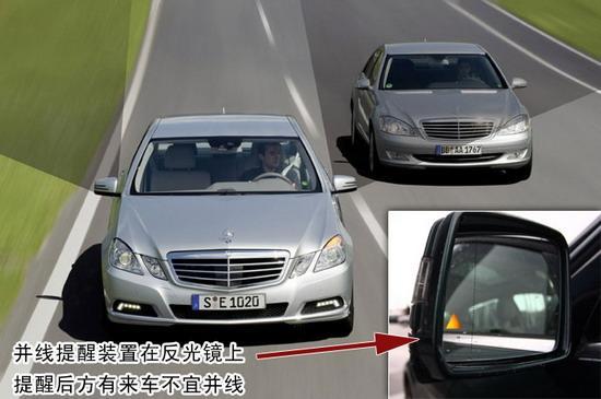 奔驰新E级的并线辅助设备