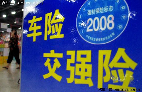 汽车保险讲解系列一 保险单上那些事儿 汽车之家