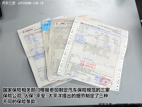 汽车保险讲解系列二 车险相关细节解析 汽车之家