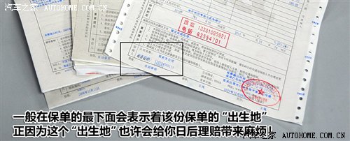 汽车保险讲解系列二 车险相关细节解析 汽车之家