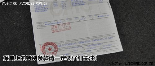 汽车保险讲解系列二 车险相关细节解析 汽车之家