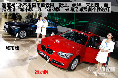 [凤凰评车]体验全新宝马1系 愤怒的小马