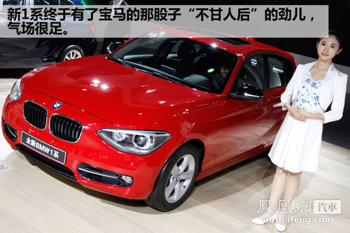 [凤凰评车]体验全新宝马1系 愤怒的小马