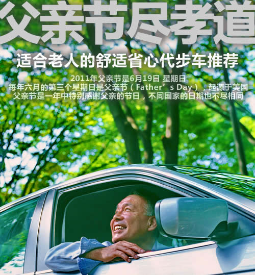 适合老人的舒适省心代步车推荐 父亲节尽孝道