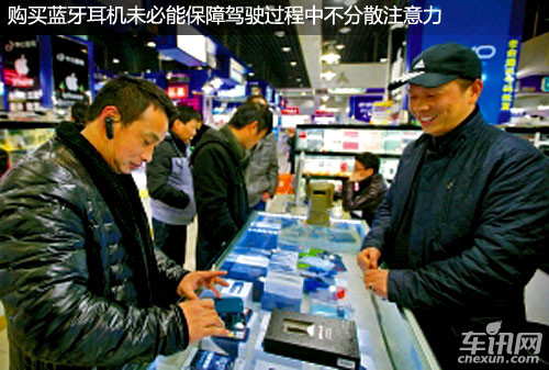 开车蓝牙打电话不安全 罚与“罪”一念之间