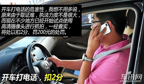 开车蓝牙打电话不安全 罚与“罪”一念之间